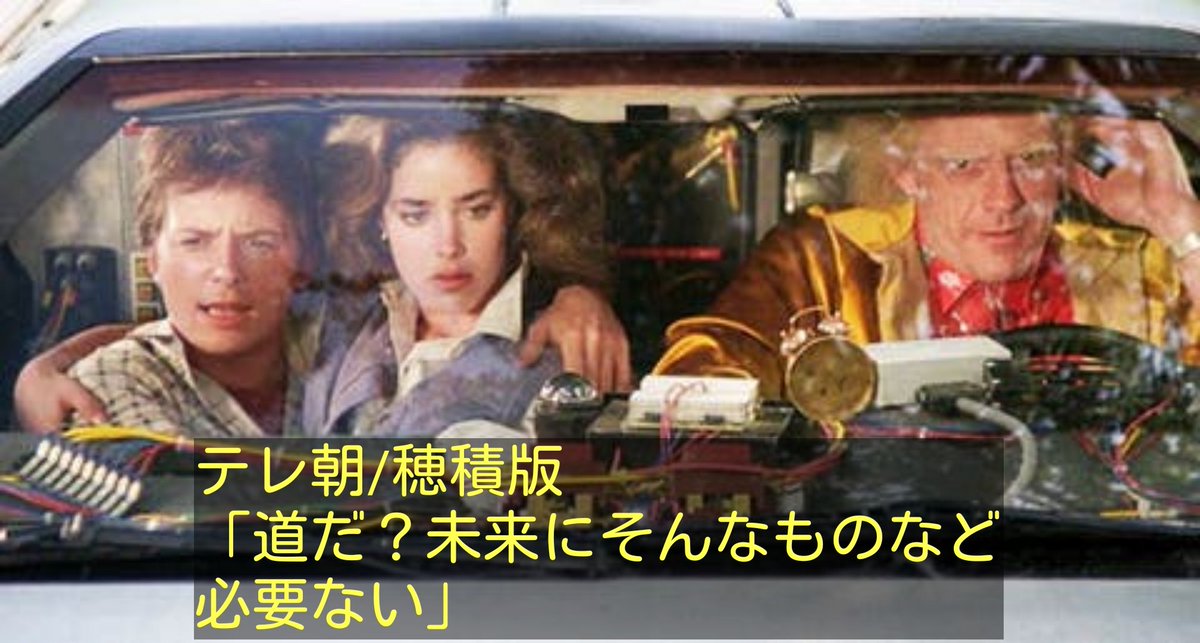Sunshine バック トゥ ザ フューチャー 吹き替え 版4種セリフの違い Roads Where We Re Going We Don T Need Roads Sunshine バック トゥ ザ フューチャー 吹き替え 版4種セリフの違い Roads Where We Re Going We Don T Need Roads