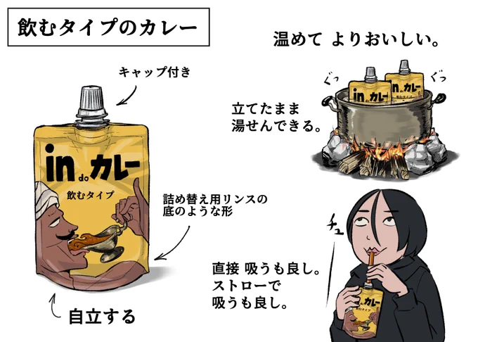 飲むタイプのカレーを考えてみた 