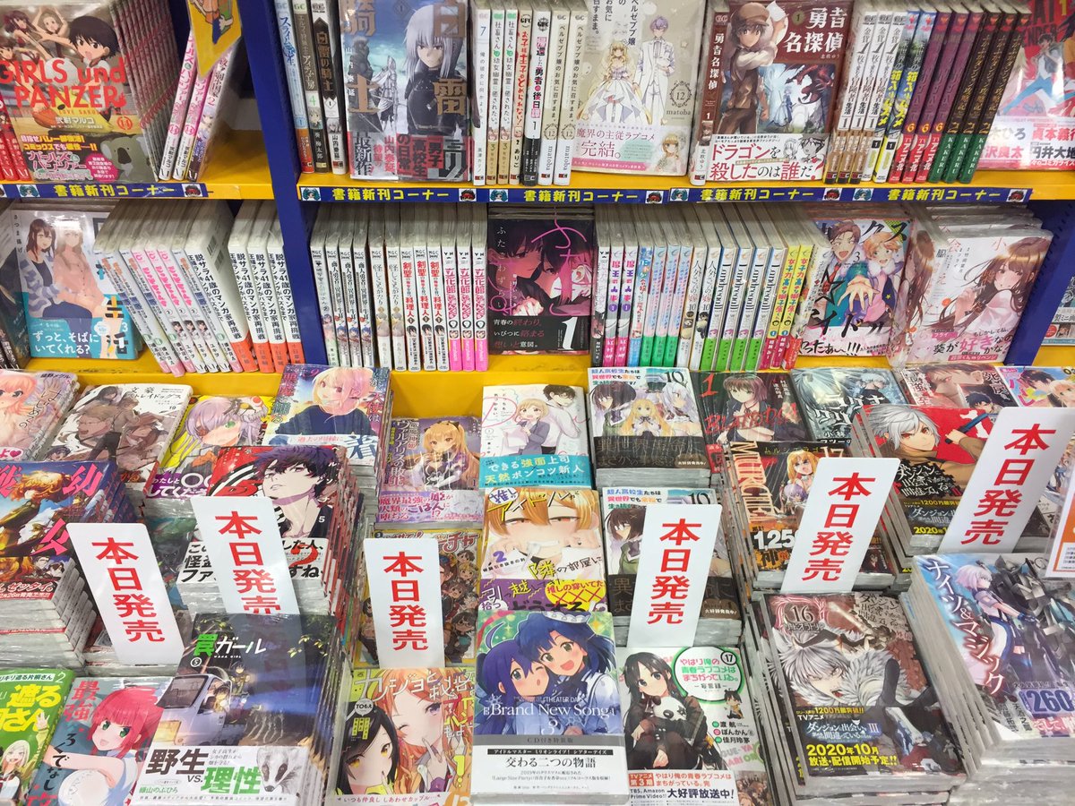 書籍入荷情報 本日 ナイツマジック 12巻 未確認で進行形 11巻特装版 通常版 その他多数のコミックスが入荷しましたサ 07 24 佐賀市 雑貨 アニメイト モラージュ佐賀