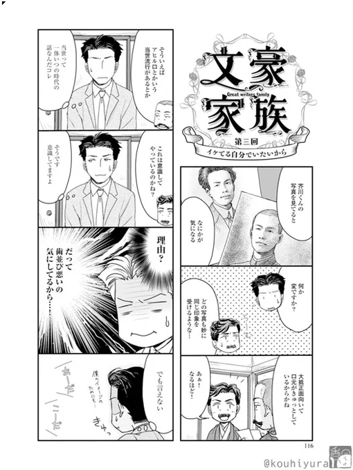 文豪家族のやつ。
モーメントに全部まとまってます。 