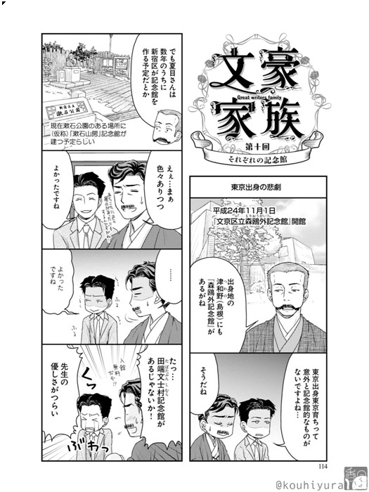 文豪家族のやつ。
モーメントに全部まとまってます。 