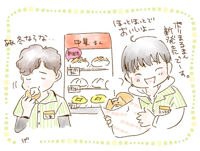 コンビニ潜入中の二人。
#MIU404 #MIU404イラスト企画 