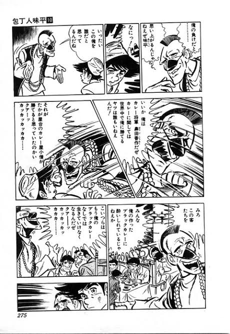 ひゅう En Twitter Amei Eminnu こいつですね 笑 庖丁人味平 鼻田香作 T Co Yjmu3mpewd Twitter