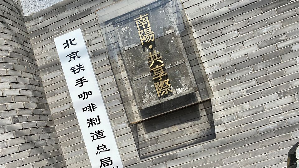 cgtnenespanol's tweet photo. Situado en Dongsi, cerca de la Ciudad Prohibida de #Beijing, el área del templo de #Longfu, de 600 años de antigüedad, abarca 15,5 hectáreas. Con las huellas del tiempo como testigo, el área permanece en silencio y espera su nuevo comienzo. #China #CulturaChina #Turismo https://t.co/h2Q6XEhBz6