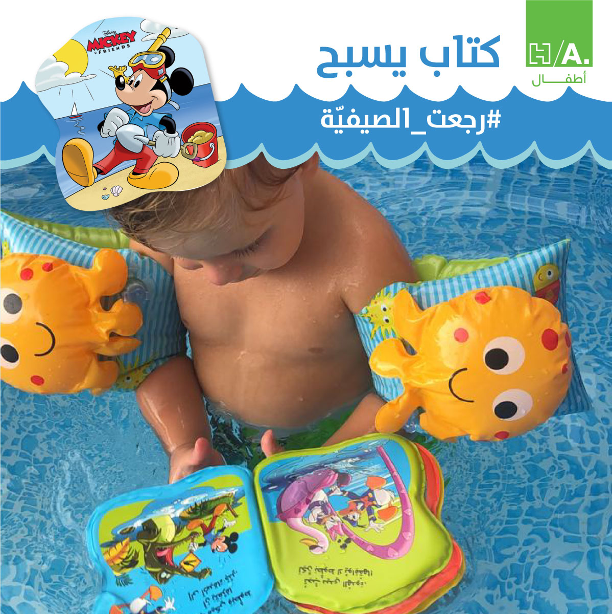 NaufalBooks's tweet photo. 🛁 حان وقت الاستحمام.
📖 احمل كتابك الَّذي يسبح وهيَّا لنتسلَّى مع #ميكي وأصدقائه!
#mickey #bathbook #disney
🌞 #رجعت_الصيفية #هاشيت_أطفال 🌊 #ديزني #كتاب_يسبح https://t.co/W1qAEBmrjZ