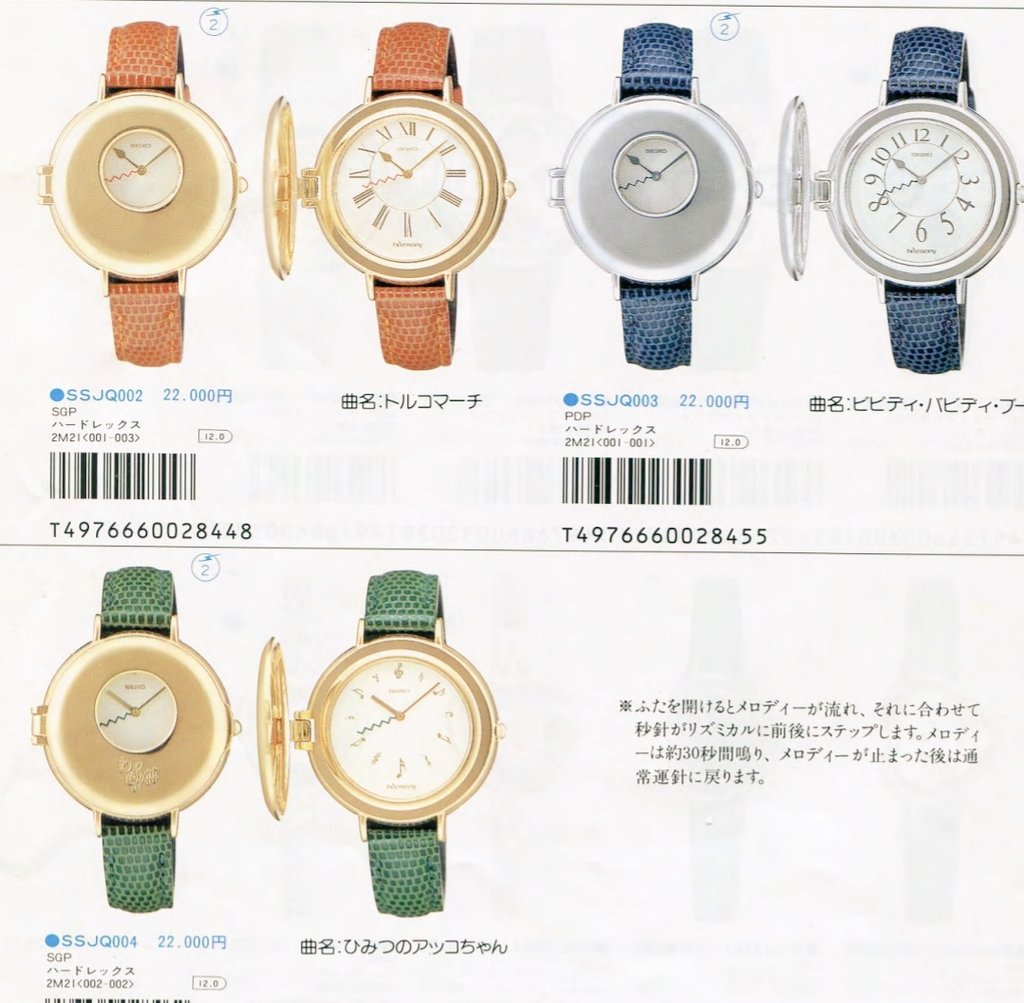 JapanWatchLabo's tweet photo. 1990年代前半にセイコーからリリースされていた「セイコーハーモニー」を探しています。蓋を開けると、それぞれのモデルに搭載がされた曲が流れるそう。秒針もリズミカルに動くということでどんな感じか気になります。最近はこういう実用性とは程遠い、遊び心のある機能がついたクォーツ時計は少ない。 https://t.co/JYa8eL01gA