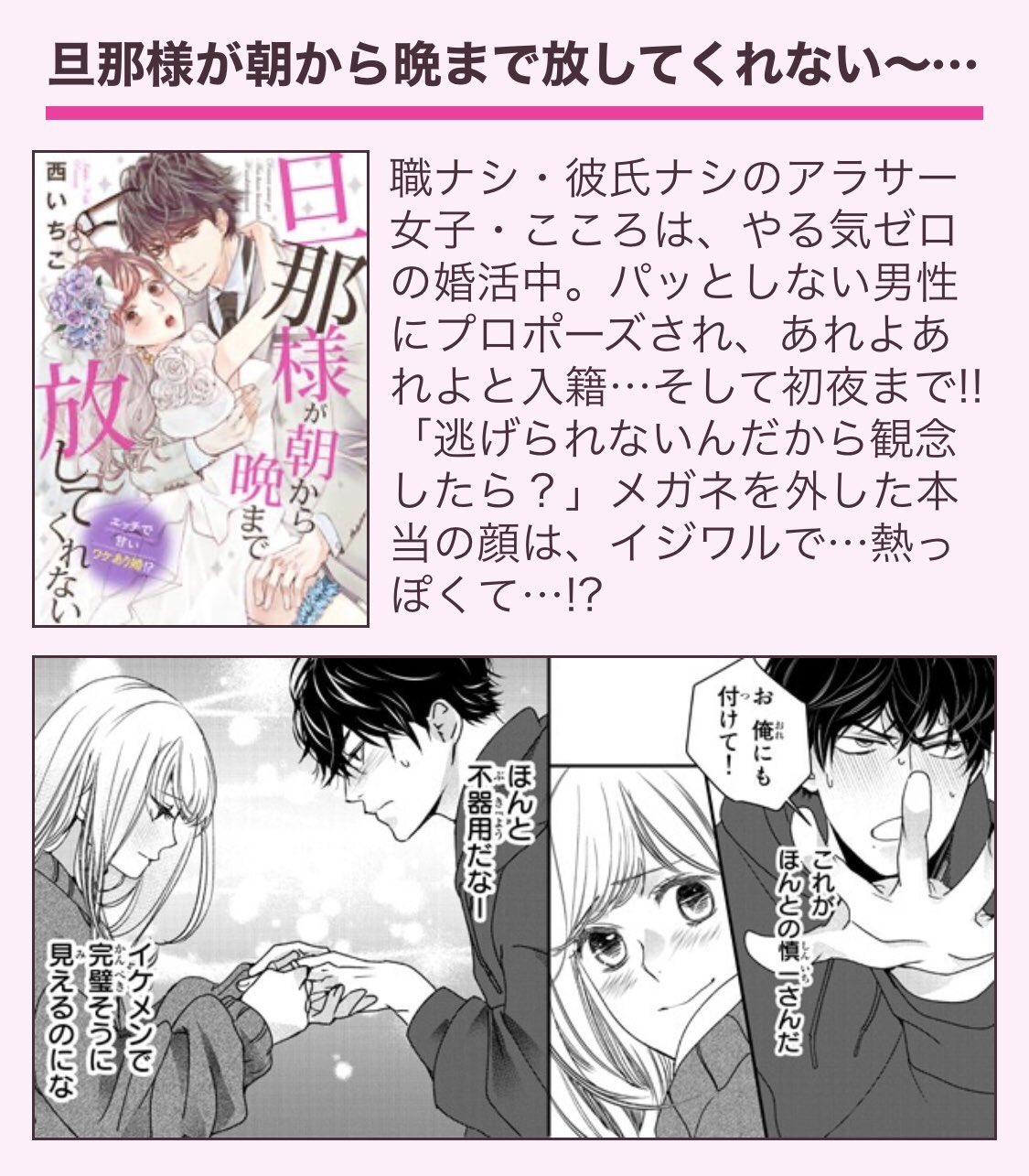 旦那様が朝から晩まで離してくれない 西いちこ 直筆2キャラカラーイラストサイン本 旦那様が朝から晩まで放してくれないII (秋水デジタルコミックス
