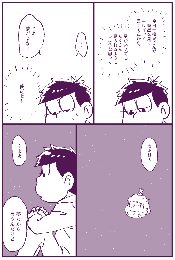 #一十四版深夜の創作114分
@45_114min

「星」 