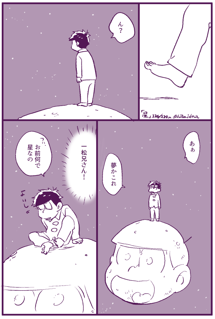 #一十四版深夜の創作114分
@45_114min

「星」 