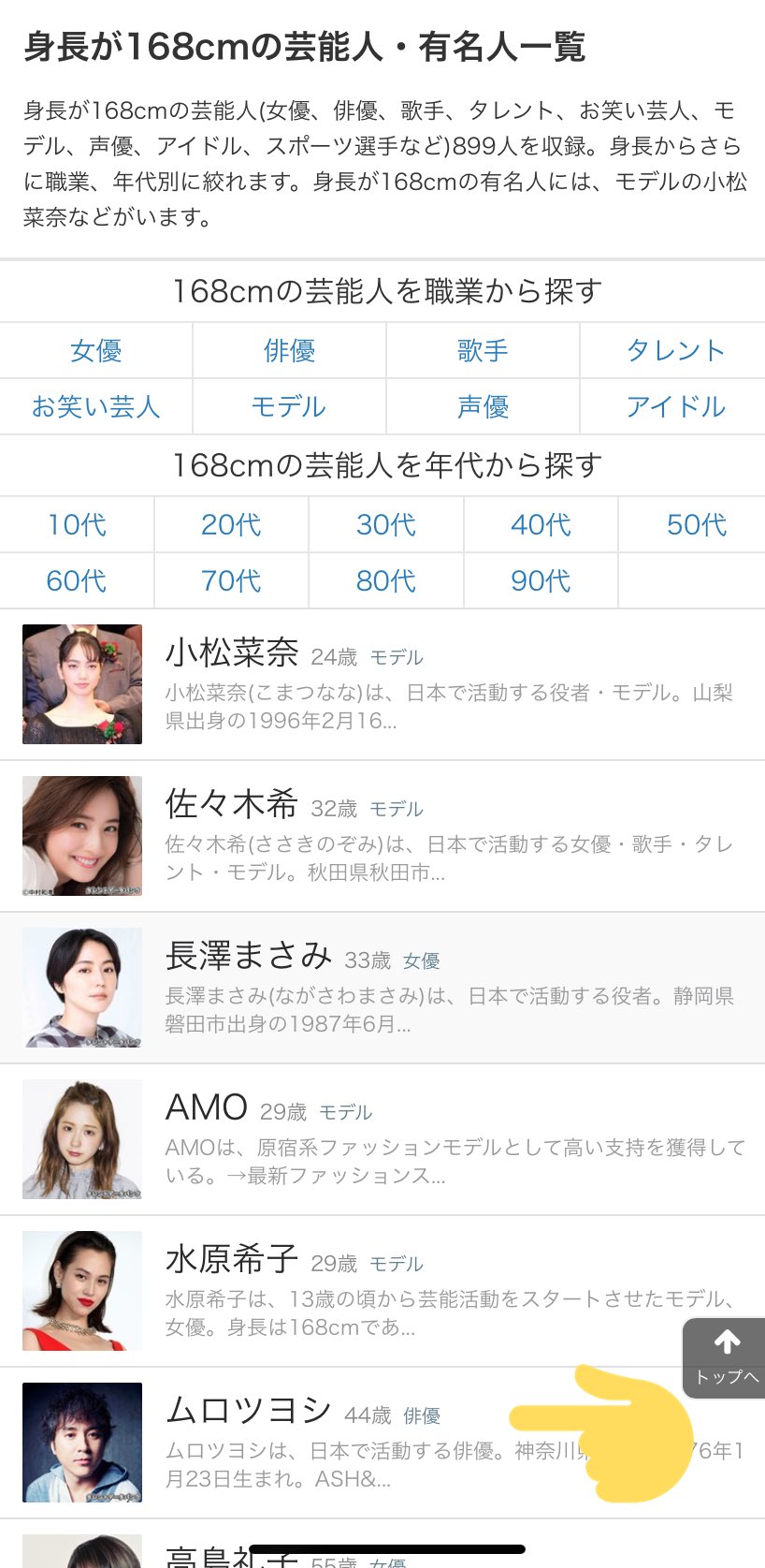山梨のノッポ Pa Twitter 彼氏と彼女の身長差は13cmがベスト と言うのトレンドにあったけど ノッポさんの身長が181 だから彼女の理想の身長168 ん T Co Gsxsivsw1l Twitter