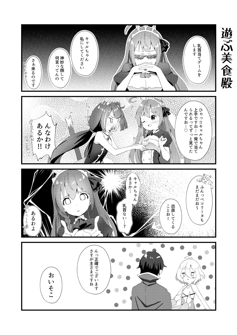 美食殿乳首当てゲーム 