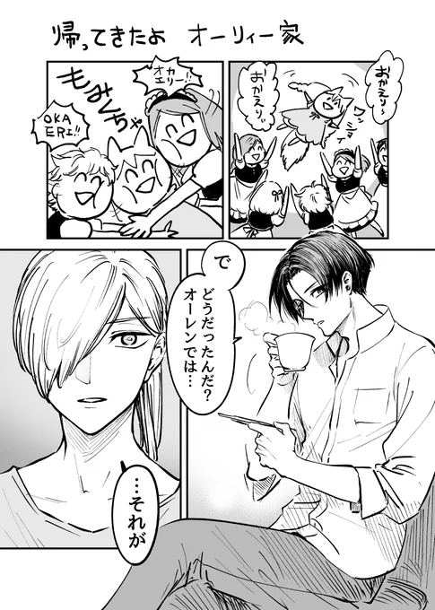 オーリィー家に戻ってきた二人。
何も無いといえば無かったし、何かあると言えばあった二人。
思い出いっぱいだね。 