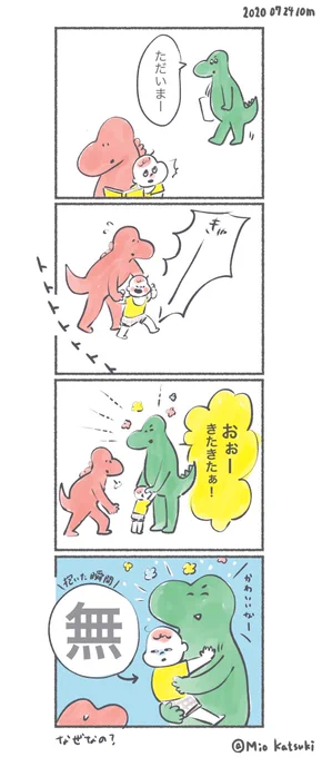 たぶん、到達した時点で満足している。

#育児絵日記 #育児漫画 