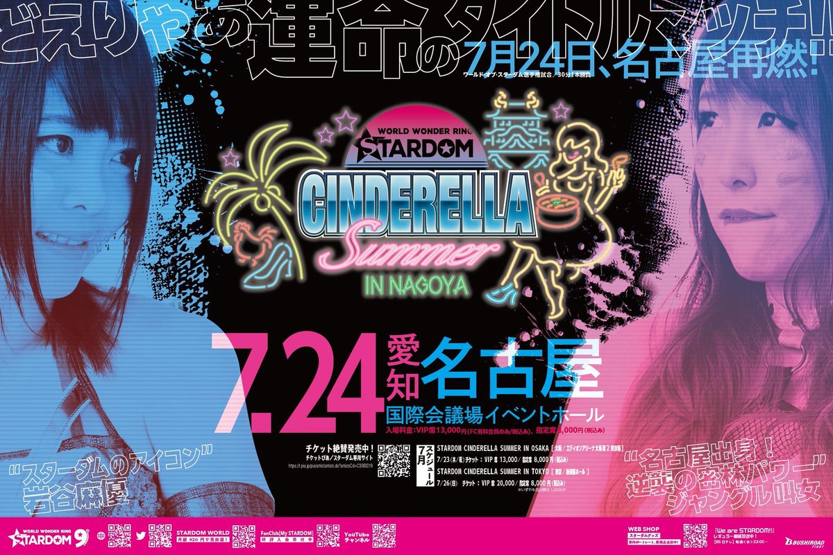 we_are_stardom's tweet image. For the first time ever, it’s Mayu Iwatani vs Jungle Kyona! On top of that, it’s for the World of Stardom title, and it’s in Kyona’s hometown Nagoya! It all goes down today!!!