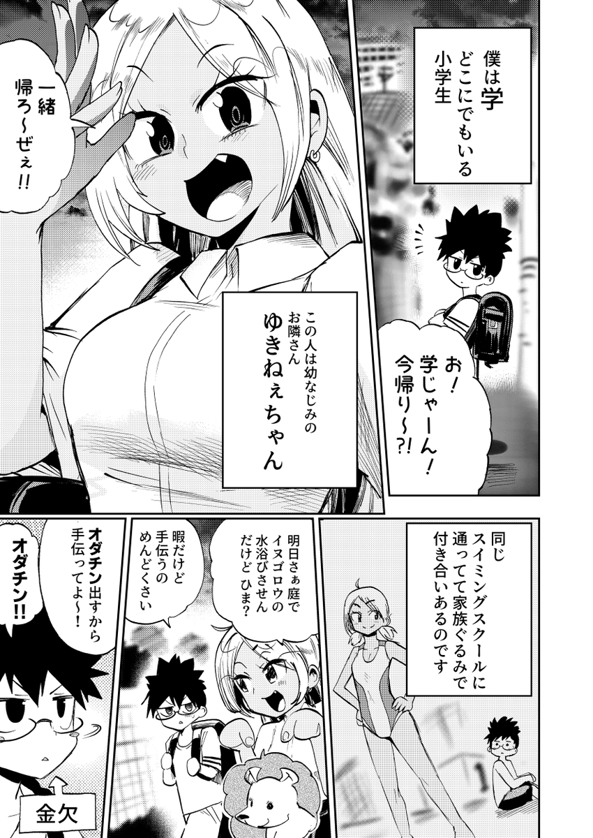 4ページ漫画
「隣の家の水着ねぇちゃん」

#創作漫画 