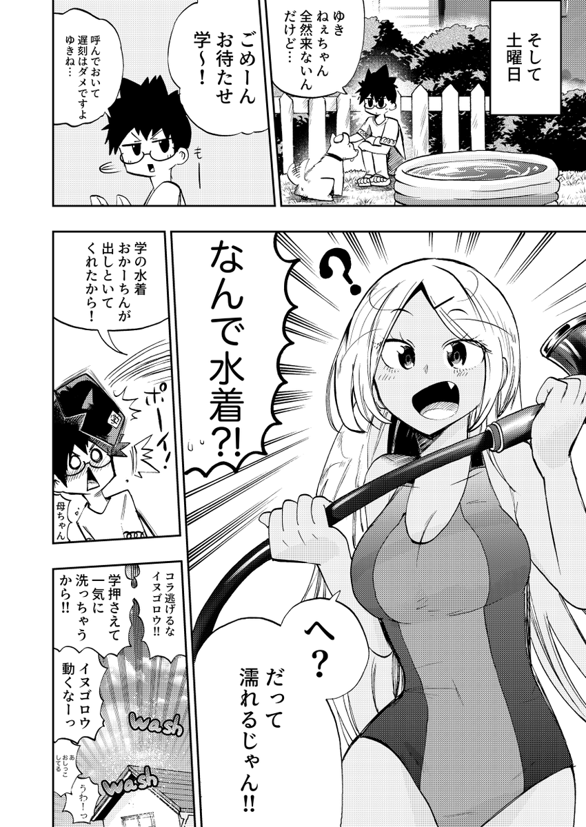 4ページ漫画
「隣の家の水着ねぇちゃん」

#創作漫画 