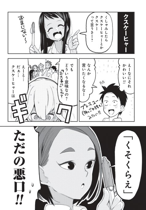 沖縄で好きになった子が方言すぎてツラすぎる 感想 方言や特色をふんだんに描いている漫画