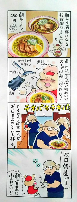 漫画 #北海道朝メシレジェンド !過去作「札幌 おお田ラーメン店 編」 