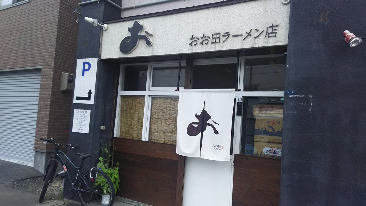 漫画 #北海道朝メシレジェンド !過去作
「札幌 おお田ラーメン店 編」 