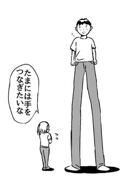 彼氏と彼女の身長差は13cmがベスト おたみの漫画