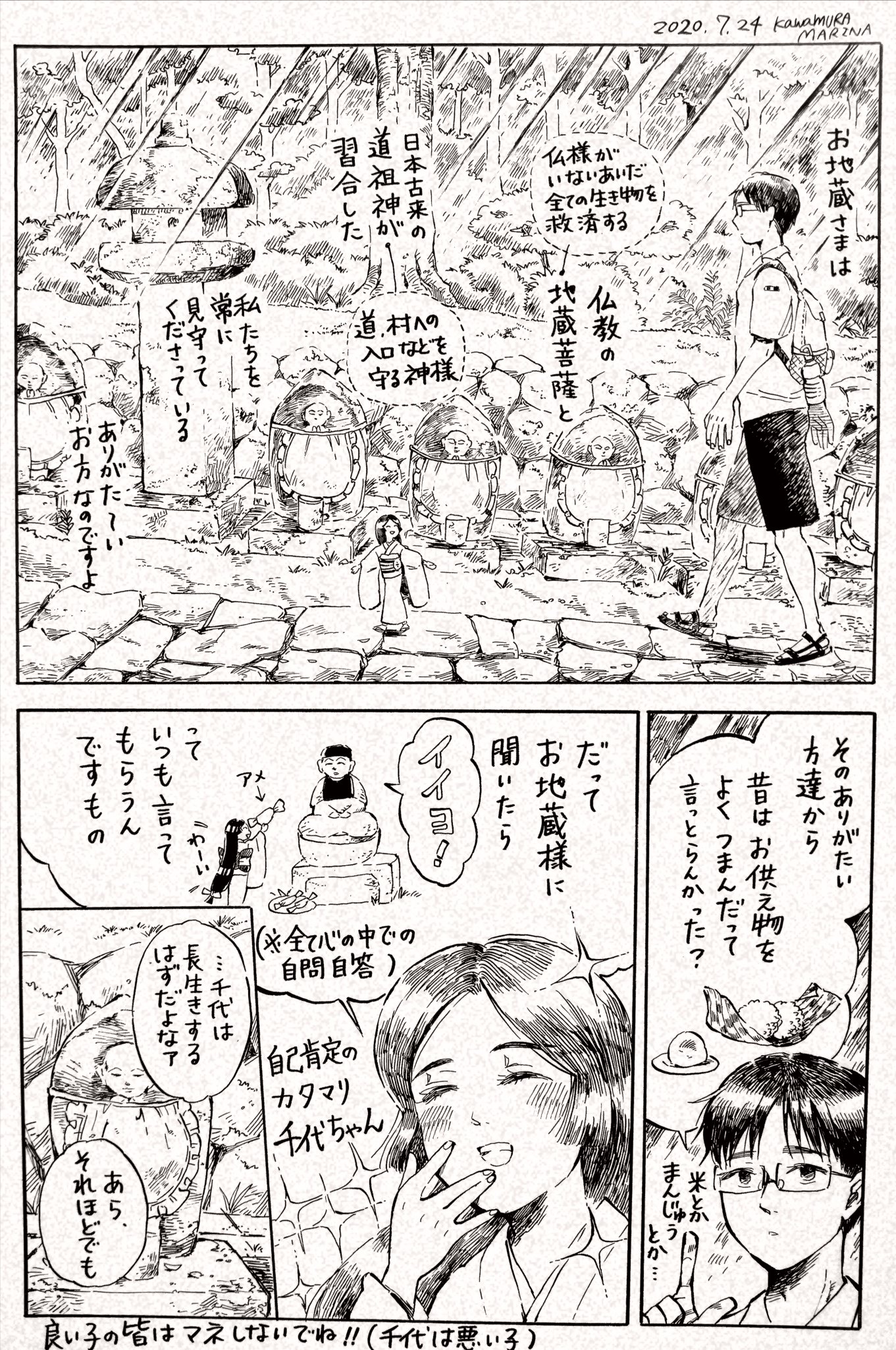 河村まりな 今日は何の日 地蔵盆 地蔵縁日 昔とはほんの100 0年前のことです これまでのｼｮｰﾄ漫画 T Co Eh5g11fqmv 勝手に文化紹介 千代と大智 アナログイラスト T Co Ywsqzeya0m Twitter