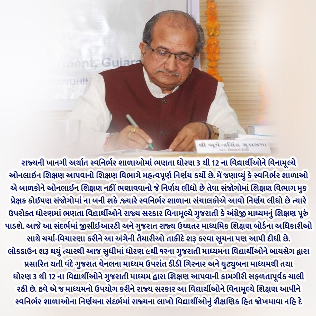 imBhupendrasinh's tweet photo. રાજ્યની ખાનગી અર્થાત સ્વનિર્ભર શાળાઓમાં ભણતા ધોરણ 3 થી 12 ના વિદ્યાર્થીઓને વિનામૂલ્યે ઓનલાઇન શિક્ષણ આપવાનો શિક્ષણ વિભાગે મહત્વપૂર્ણ નિર્ણય કર્યો છે. https://t.co/YoYnOV3MaE