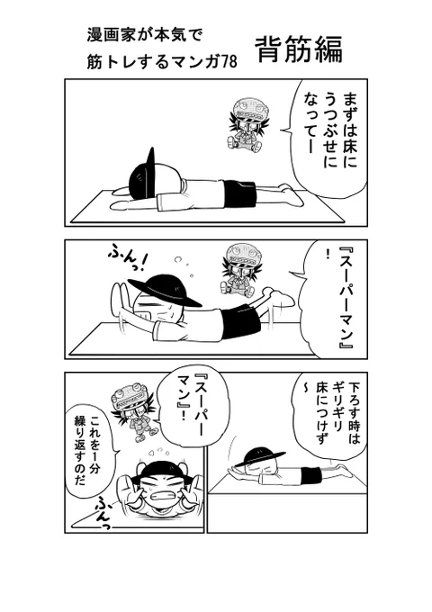 漫画家が本気で筋トレする話78

スーパーマンは運動の名前です

#筋トレ #ダイエット 