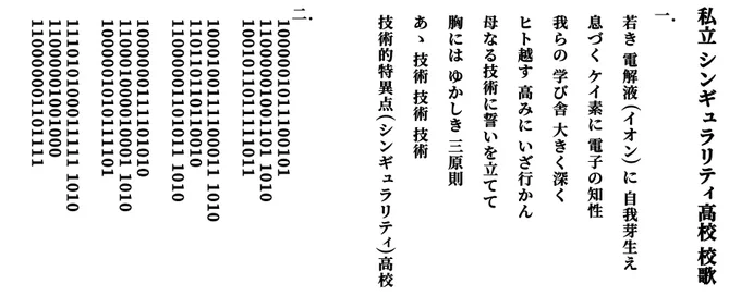 AIの校歌のことばかり考えてしまう 