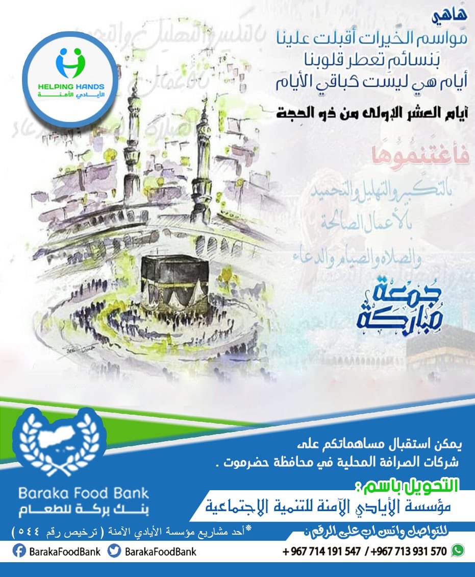 BarakaFoodBank's tweet photo. #بنك_بركه_للطعام  #حضرموت #جمعة_مباركة https://t.co/0P4uH0dwD9