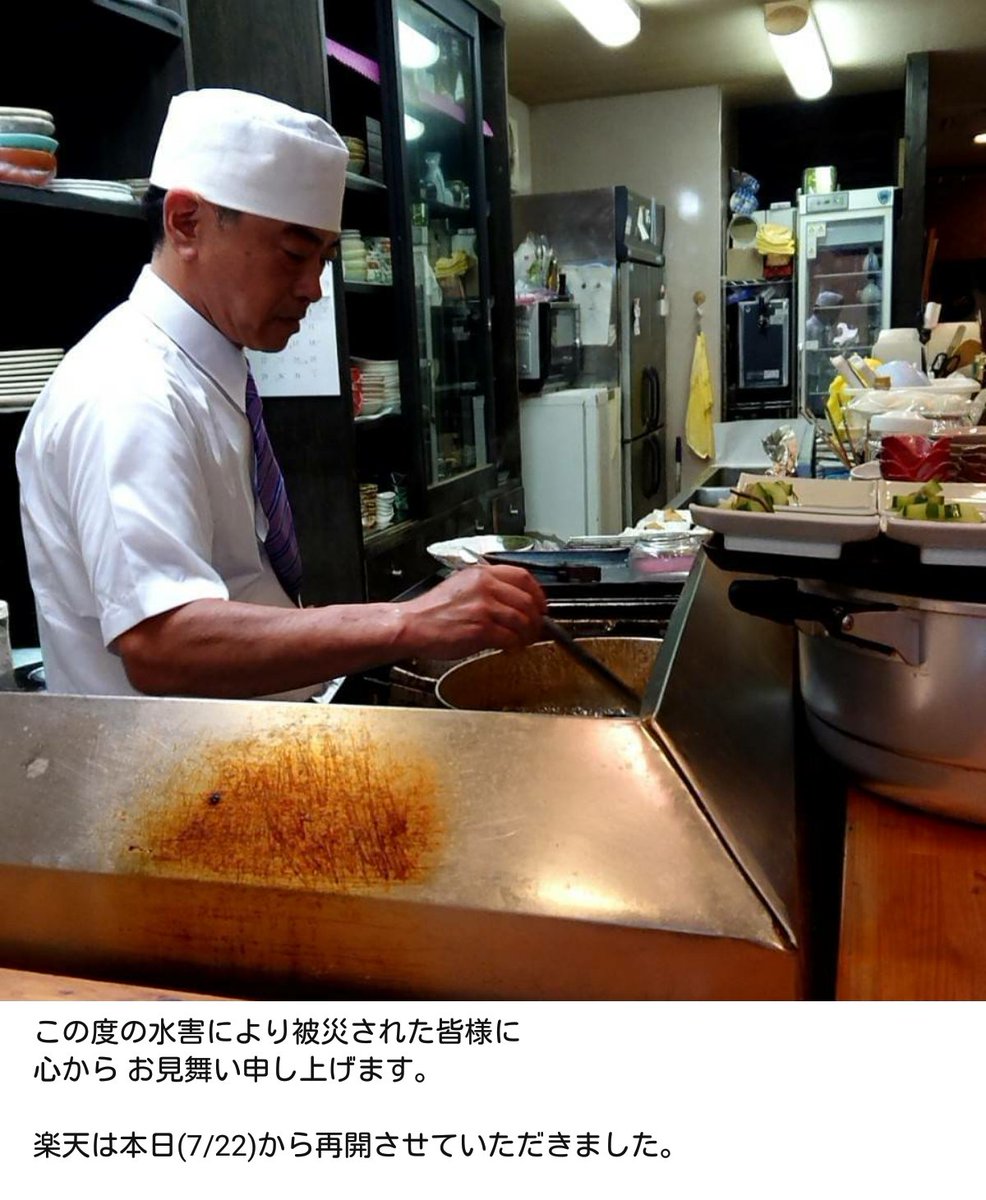 hatnourayahito's tweet photo. 令和2年7月豪雨により被災された皆様には心よりお見舞い申し上げます。少しずつでも進んで参りましょう。当店２階｢楽天｣さんが22
日より再開しました。今月は前日予約のみのの受付、来月8月からは通常営業だそうです。たまには気晴らしに外食でもいかがでしょう？

#令和2年豪雨　#人吉市　#飲食店 https://t.co/QcvZbjnW3e