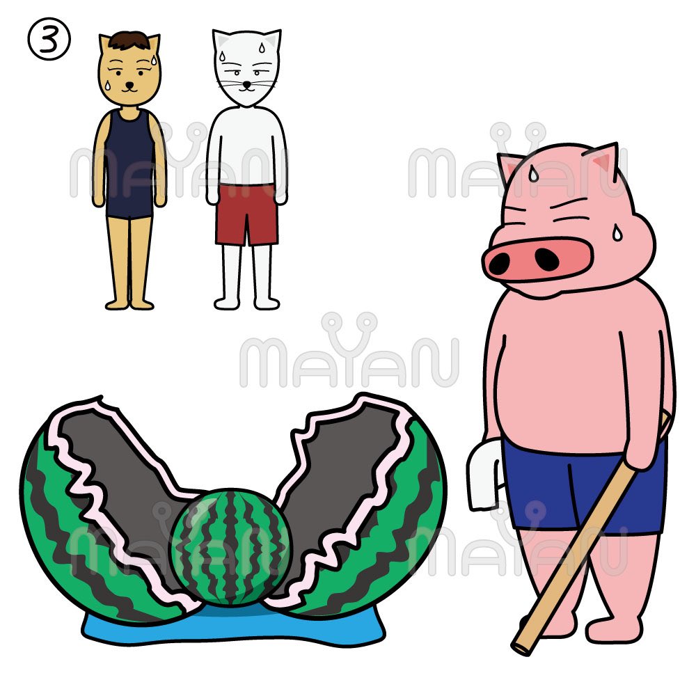 Mayan 大きなスイカ ブタ ぶた 豚 ピンク 猫 犬 スイカ 西瓜 スイカ割り 中身 小さい イラスト 3コマ漫画