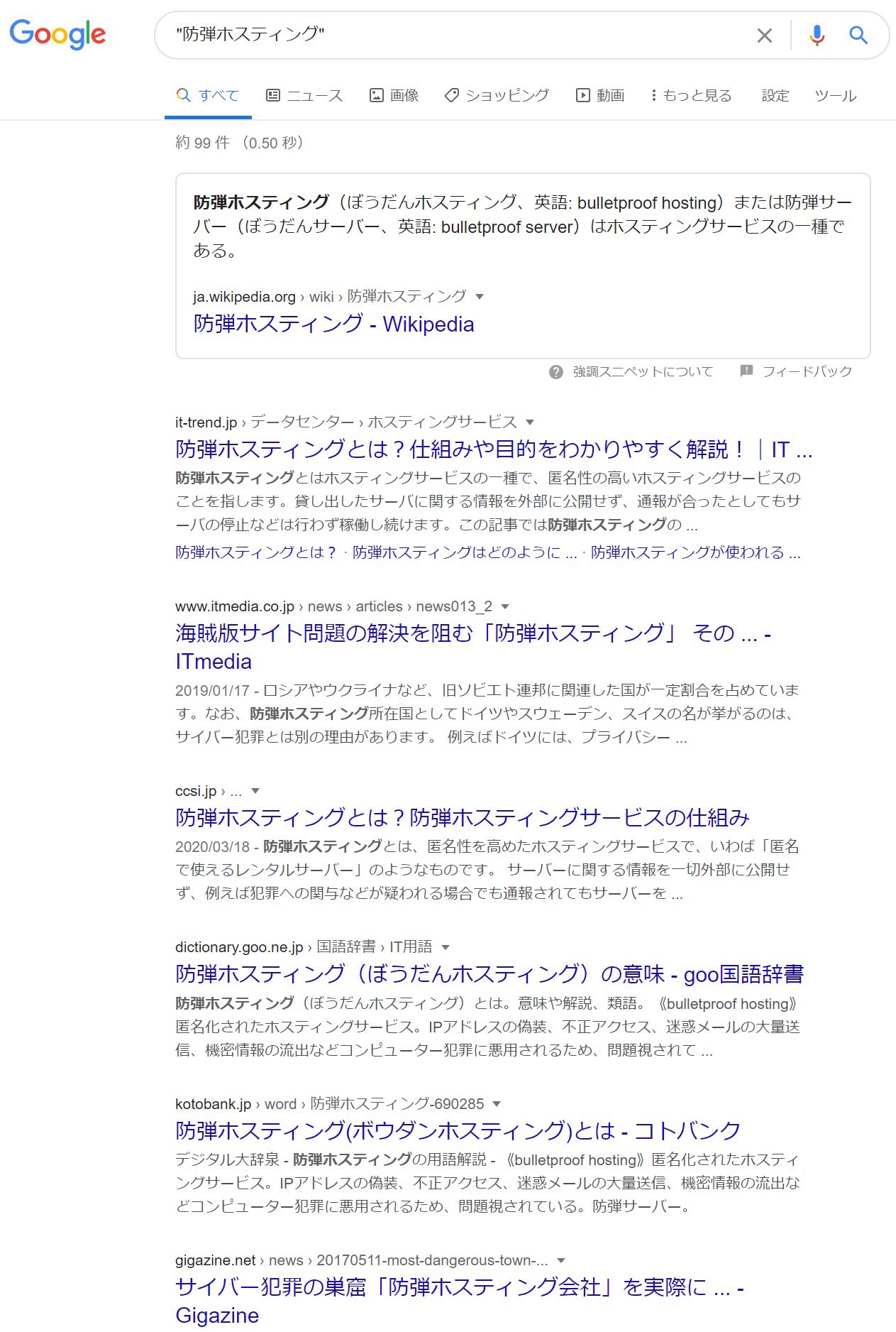 Piyokango 日経記事で紹介された犯罪組織の多くが利用するとされる ボーダーホスティング が何か分からず ググってもそれらしいものがかからず専門用語 一瞬 防弾 ぼうだん ホスティング のことかと思いましたが 誤りであれば校正で指摘されても