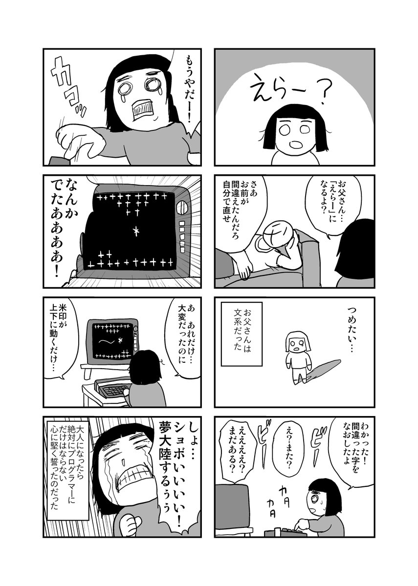 MSXの思い出 パート2!
続きを書いてみました。
とらのあなの夢大陸本もよろしく!
https://t.co/sWsdFq3PLH

#夢大陸アドベンチャー #MSX #レトロゲーム #エッセイ漫画 