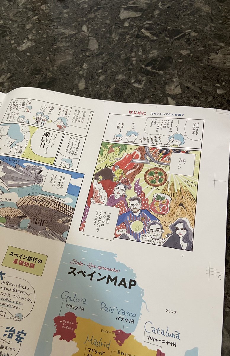スペイン旅ごはん本、やっと脱稿。。いやー怒涛だった!連載時からイラストもけっこう直し、最終ファクトチェックもさ再度じっくりやってもらって(いろいろ間違えてた😅正しい海外情報の発信って本当に難しいのう)、今の私がやれることは全てやりました。来月発売です!また詳細告知しまーす。 