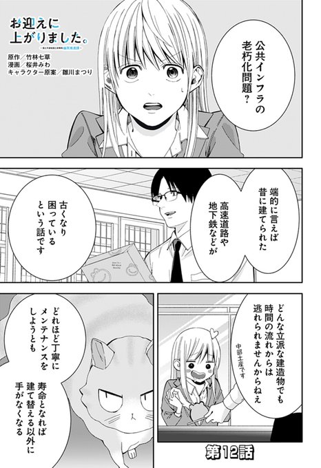 お迎えに上がりました の評価や評判 感想など みんなの反応を1日ごとにまとめて紹介 ついラン お迎えに上がりました の評価や評判 感想など みんなの反応を1日ごとにまとめて紹介 ついラン