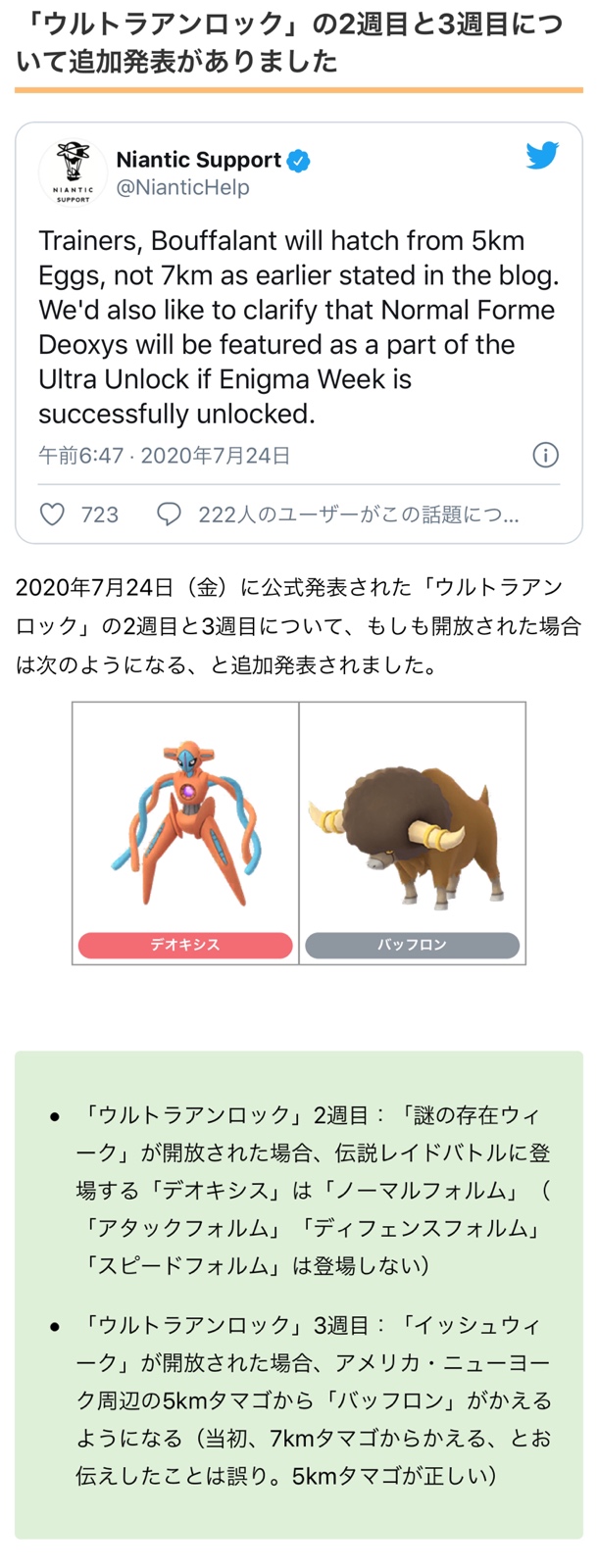 ট ইট র ポケモンgo攻略情報 ポケマピ 公式発表された ウルトラアンロック の2週目と3週目について もしも開放された場合は次のようになる と追加発表されました バッフロン はアメリカ ニューヨーク周辺の5kmタマゴからかえる デオキシス は