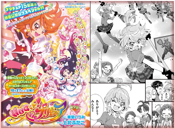 7月24日は「#スポーツの日」?
なかよし2018年11月号
「HUGっと!プリキュア」第9話では、
初代プリキュアとコラボ❣️
なぎさのラクロスチームをチアダンスで応援しました?‍♀️✨ 