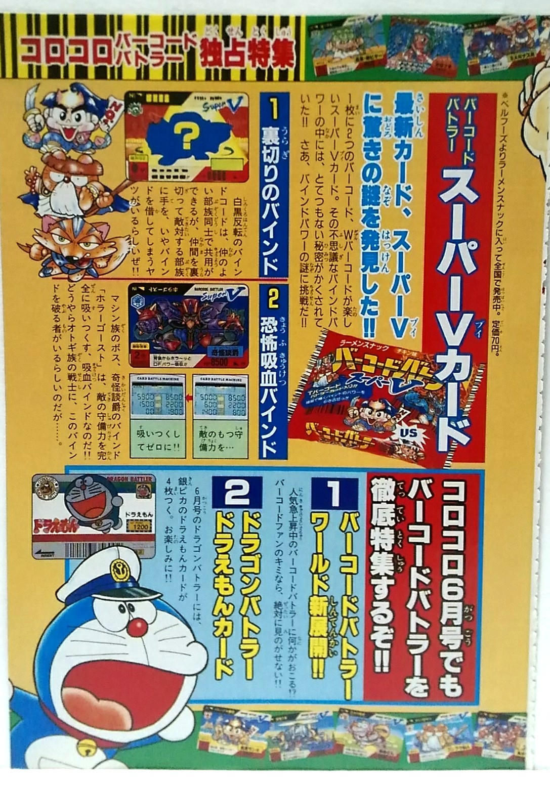 ドラえもん バーコードバトラー カードダス 【公式通販】