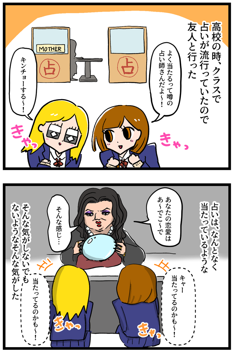 占い行くの人生でこれが最初で最後になると思う 