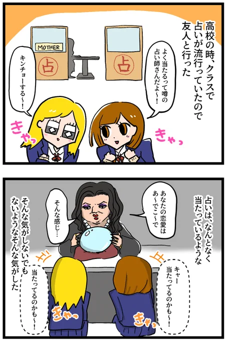 占い行くの人生でこれが最初で最後になると思う 