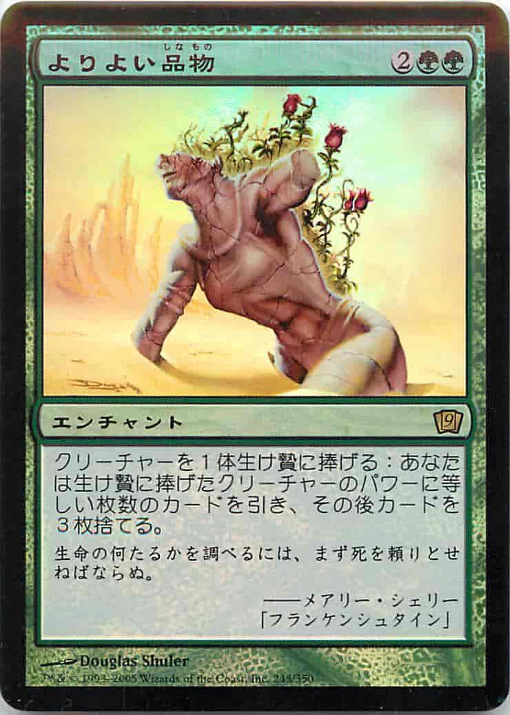 お風呂丸 Will再録ですか まぁ人気カードだし 何枚あってもいいカードだからヨシ 個人的にはよりよい品物はジャッジ版ではなく9版のイラストで再録して欲しかった