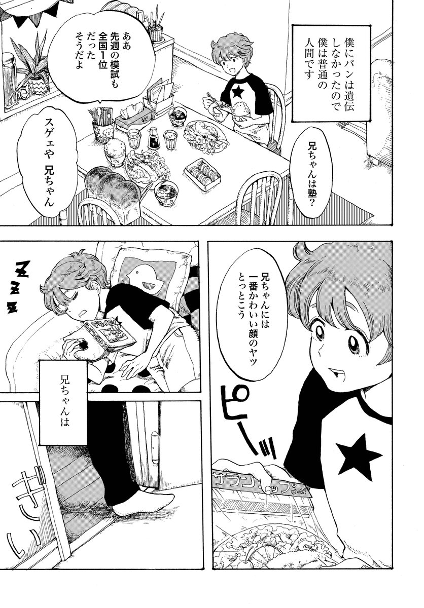 パンと人間のハーフの少年の話(再投稿)
(1/9) 