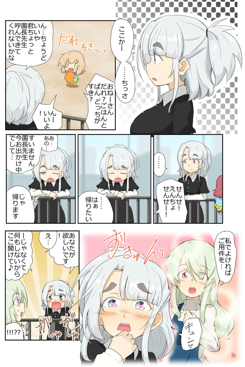 がるぱん幼稚園りたーんず! 82話目
ママさん危機一髪1
不審者登場

(注:創作キャラメイン、園児あんまし出ないお話) 