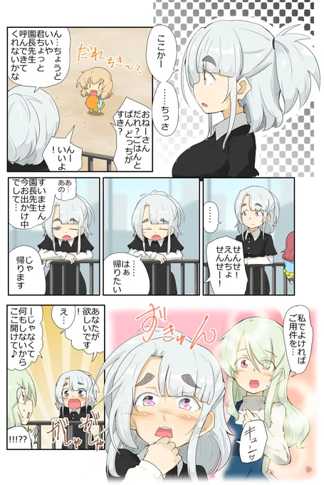 がるぱん幼稚園りたーんず! 82話目
ママさん危機一髪1
不審者登場

(注:創作キャラメイン、園児あんまし出ないお話) 