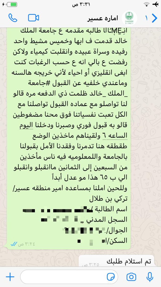 Aisha_q2's tweet photo. تواصلو مع إمارة منطقه عسير لعل وعسى يقتنعون #جامعه_الملك_خالد  انهم ظالمين جهد 12سنه https://t.co/NEtLxFi2rw