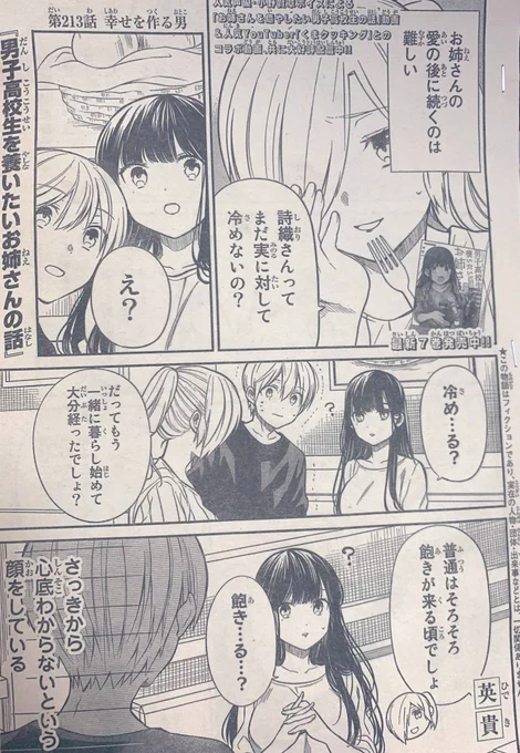 遅れましたが週刊少年マガジン発売しております!男子高校生を養いたいお姉さんの話は、好きな人って飽きないの?みたいなお話と、バスケ部を入院させる恐怖のマネージャーの話です。
コミック7巻も発売中!で、素敵な動画も公開中!よろしくお願いします! 