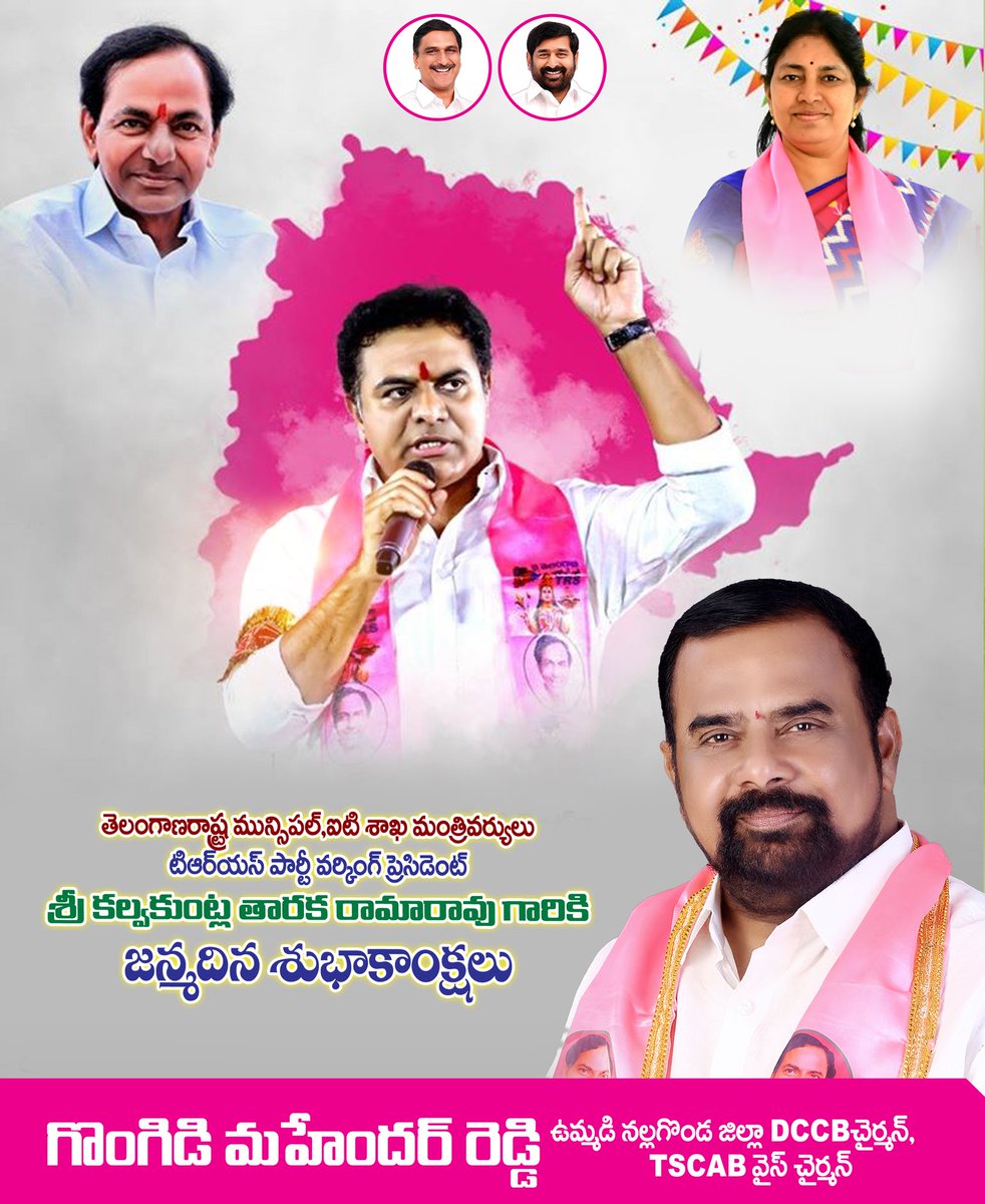 GongidiR's tweet photo. చెరగని చిరునవ్వు..
చెదరని ఆత్మవిశ్వాసం..
మాట ఇస్తే తప్పనితనం..
పేదల గురించే ఆలోచించే తత్వం..
అన్నీ కలబోసిన నాయకుడు..
టీఆర్ఎస్ వర్కింగ్ ప్రెసిడెంట్, పట్టణాభివృద్ధి, ఐటీ శాఖ మంత్రి వర్యులు
శ్రీ కల్వకుంట్ల తారకరామారావు (KTR) గారికి జన్మదిన శుభాకాంక్షలు🎂💐
@KTRTRS @trspartyonline https://t.co/behhZCv8Jr