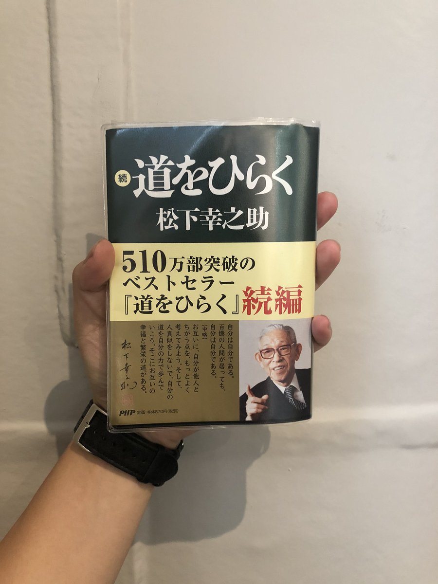 髪西 松下幸之助著 続 道をひらく 難しさ オススメ度 月刊誌phpの裏表紙に毎月掲載していた短文をまとめたもの 松下幸之助さんのリアルな考えや生き方が記されている 日本の古くからの美しさ 考え方を知ることが出来ます 詩に近い感覚で読むことが 髪西 松下幸之助著 続 道をひらく 難しさ オススメ度 月刊誌phpの裏表紙に毎月掲載していた短文をまとめたもの 松下幸之助さんのリアルな考えや生き方が記されている 日本の古くからの美しさ 考え方を知ることが出来ます 詩に近い感覚で読むことが