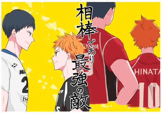 これからも一緒に走り続けるんだろうな #影日 