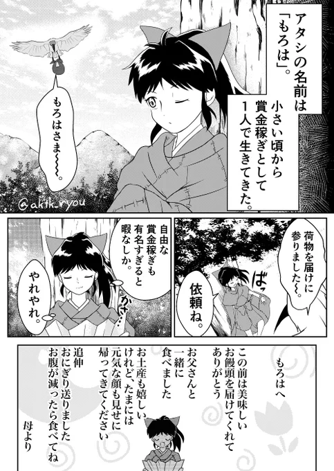 口調とか性格の詳しい設定が出る前に描くもろはちゃんと不穏な紹介に予防線はっておく漫画。 